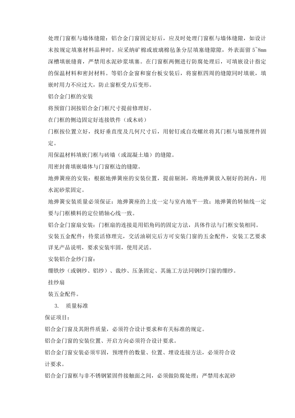 铝合金门窗工程施工方案4_第3页