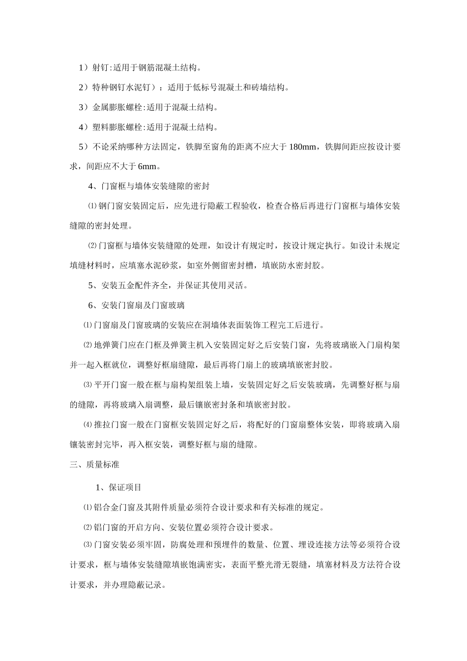 铝合金门窗工程施工方案2_第2页