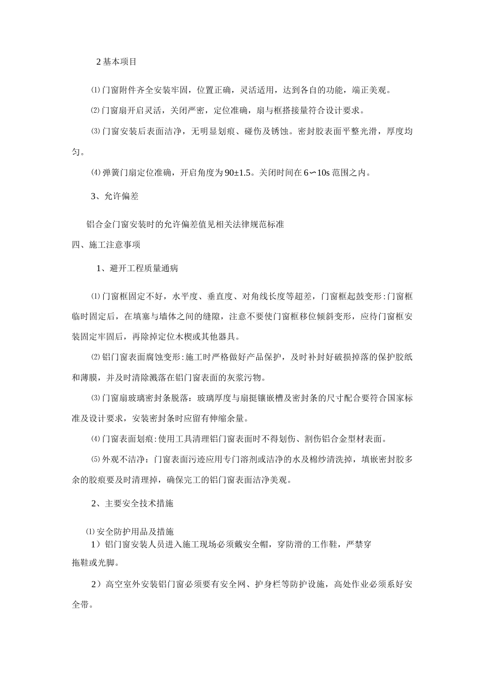 铝合金门窗工程施工方案2_第3页