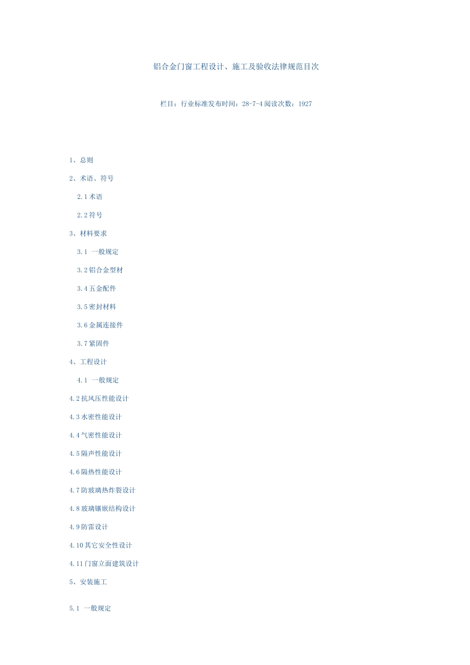 铝合金门窗工程设计_第1页