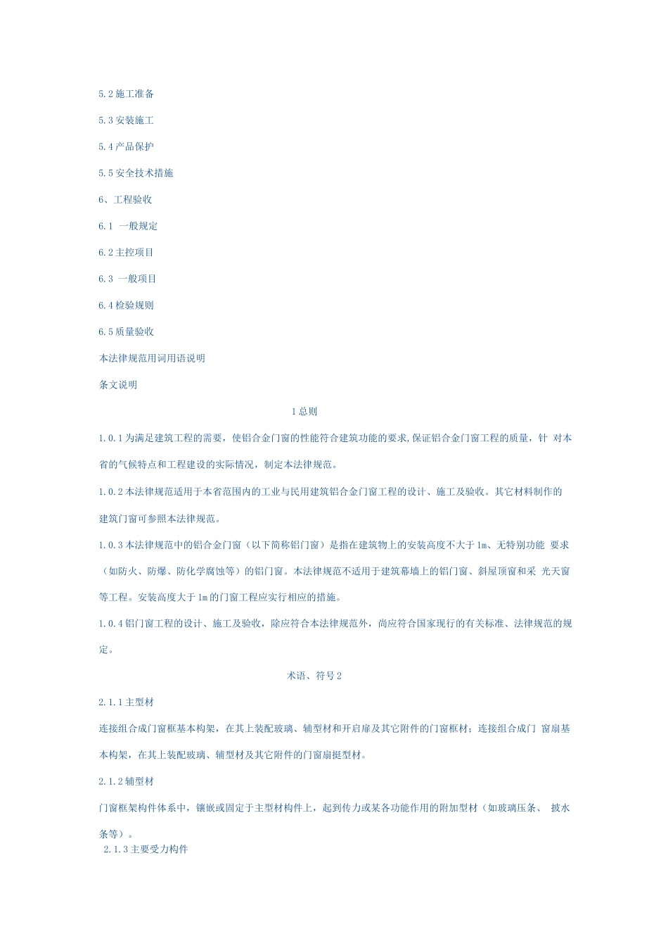 铝合金门窗工程设计_第2页