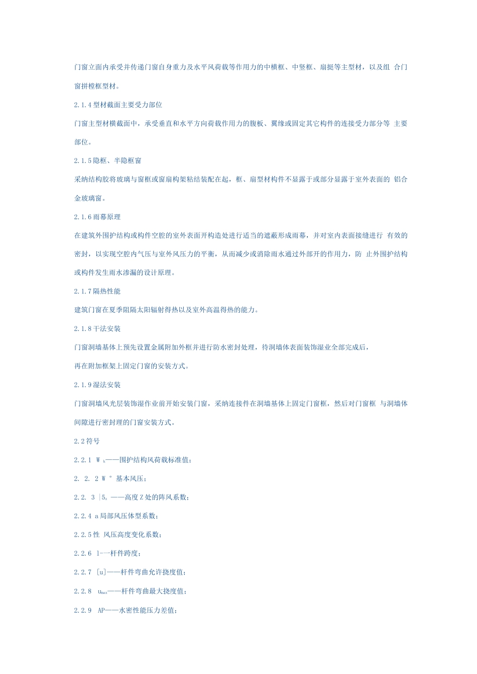 铝合金门窗工程设计_第3页