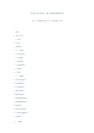 铝合金门窗工程设计