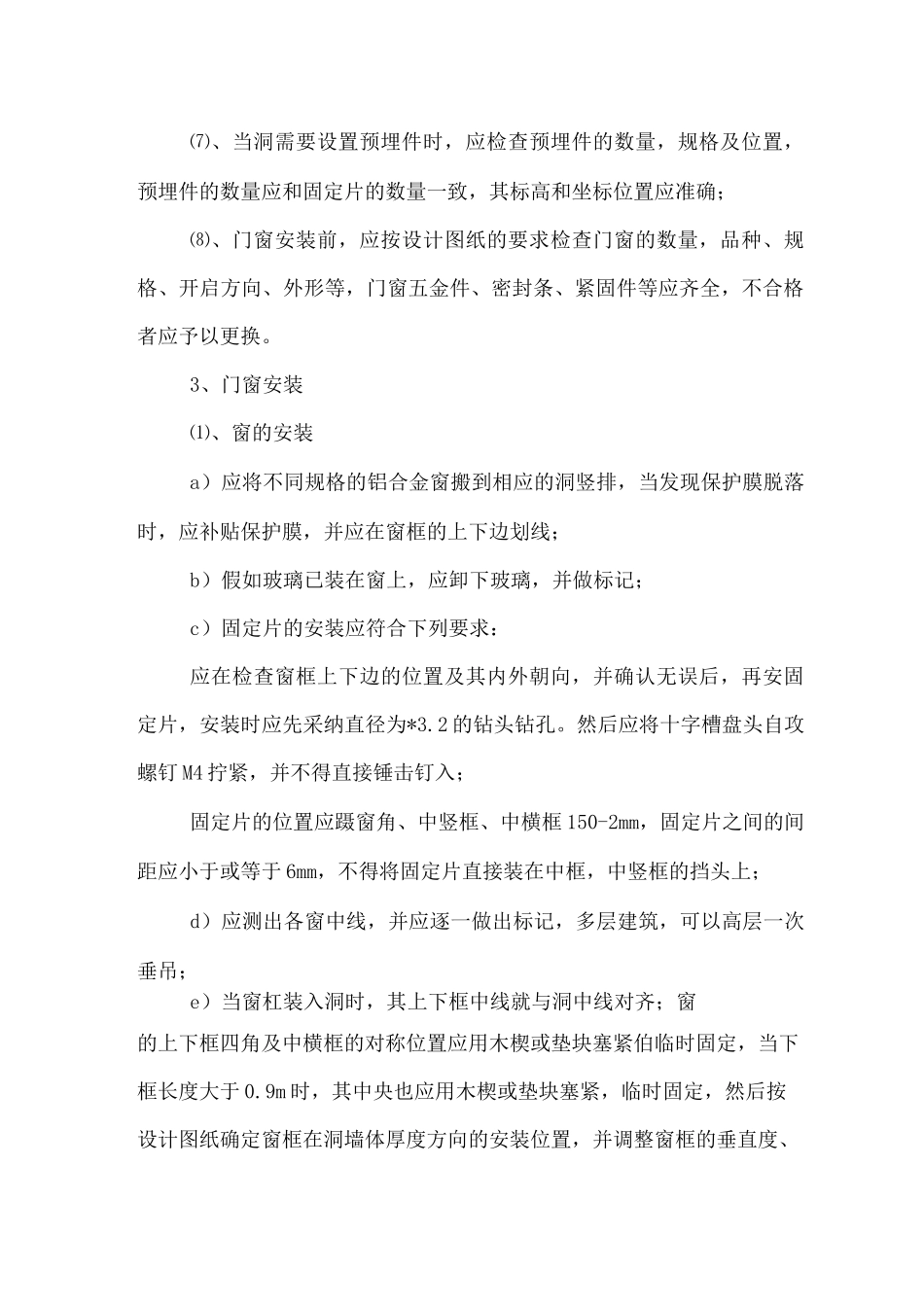 铝合金门窗施工方案_第3页