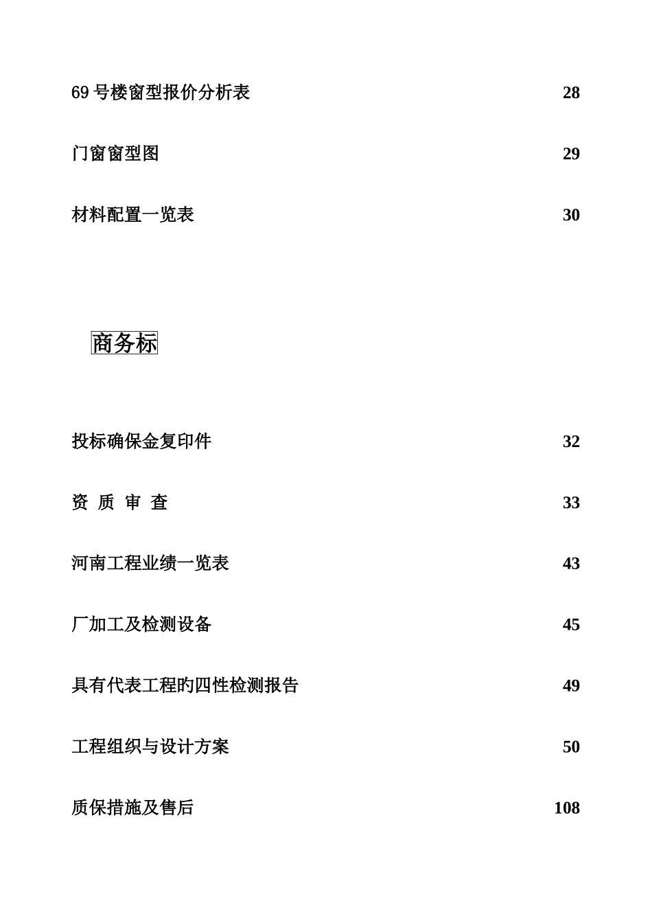 铝合金门窗投标书样本_第2页