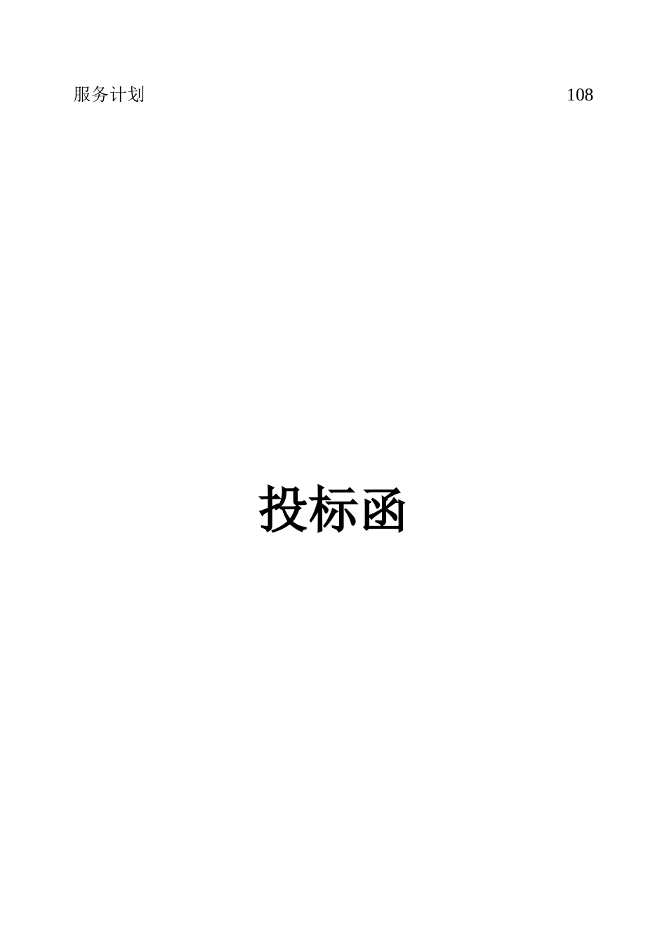 铝合金门窗投标书样本_第3页