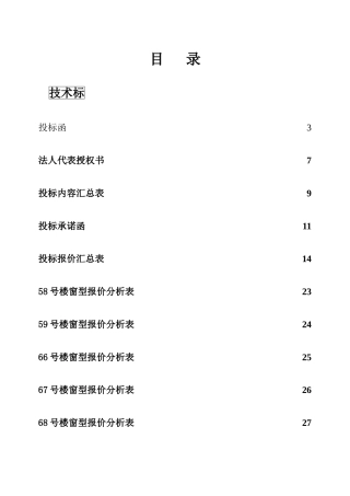 铝合金门窗投标书样本