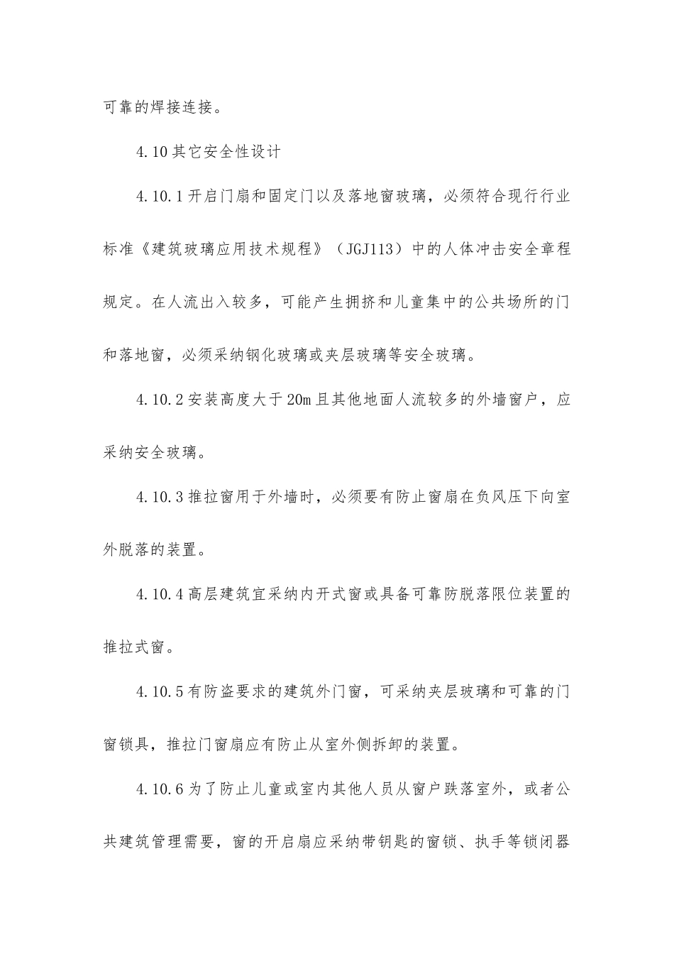 铝合金防雷设计、防雷安全技术措施_第2页