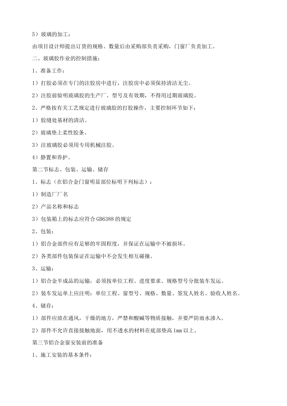 铝合金门窗施工方案(1)_第2页