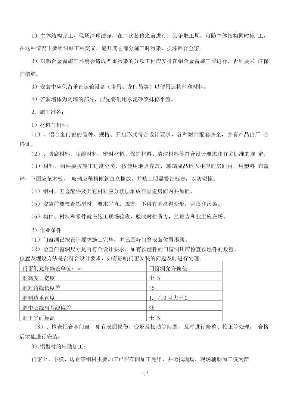 铝合金门窗施工方案(1)_第3页