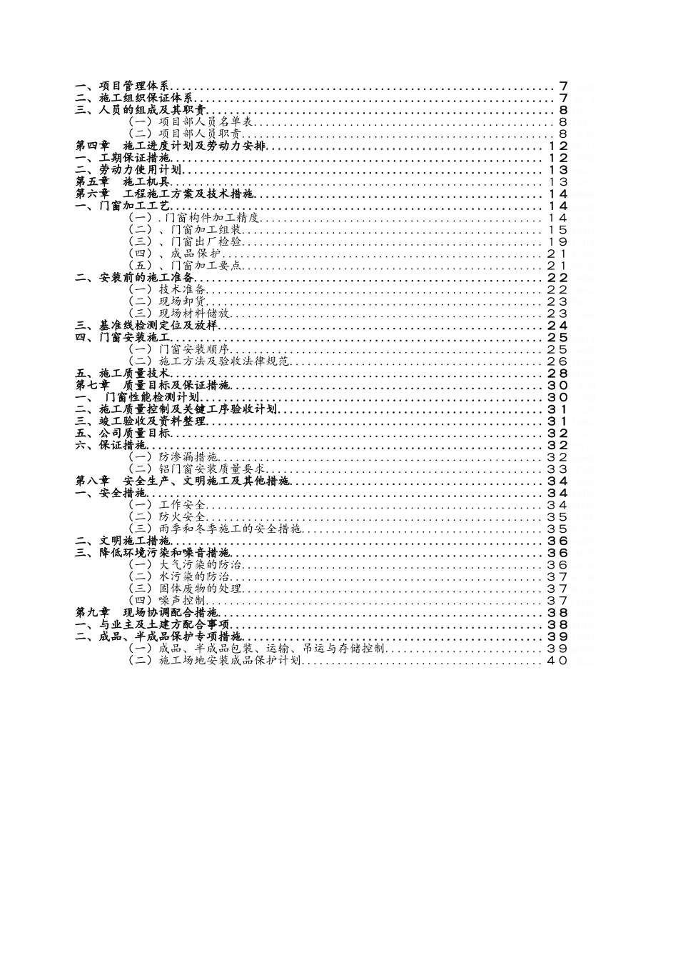 铝合金门窗施工组织设计_第2页