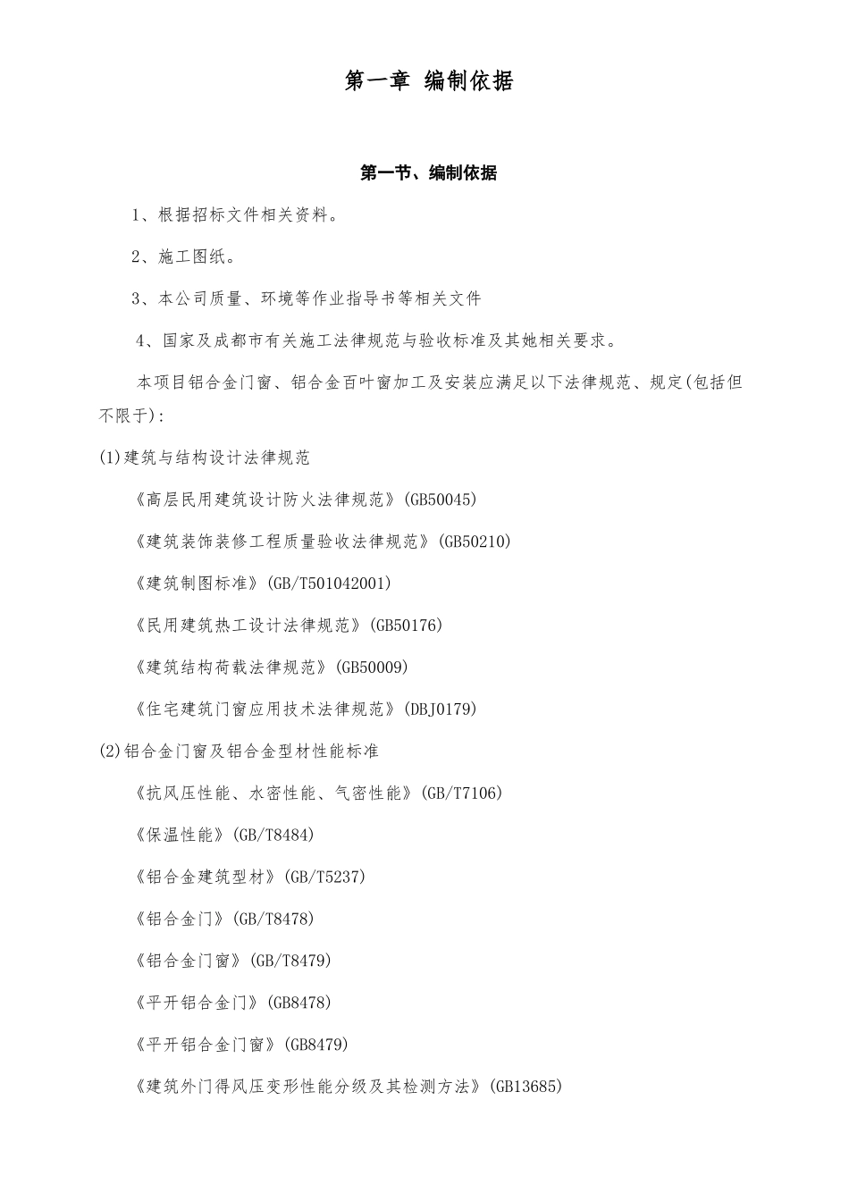 铝合金门窗施工方案_第3页