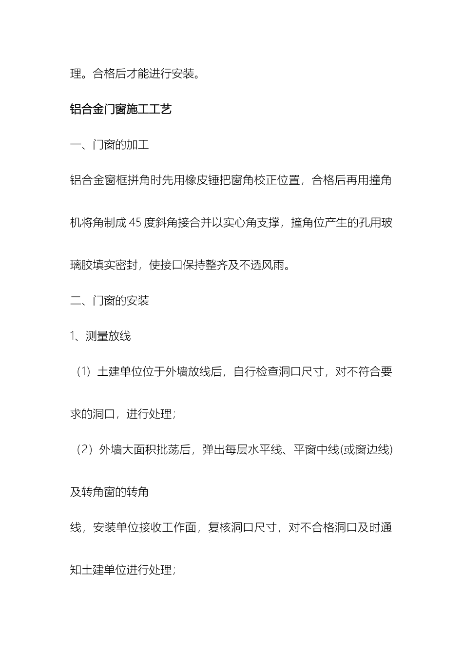 铝合金门窗施工方案样本_第3页