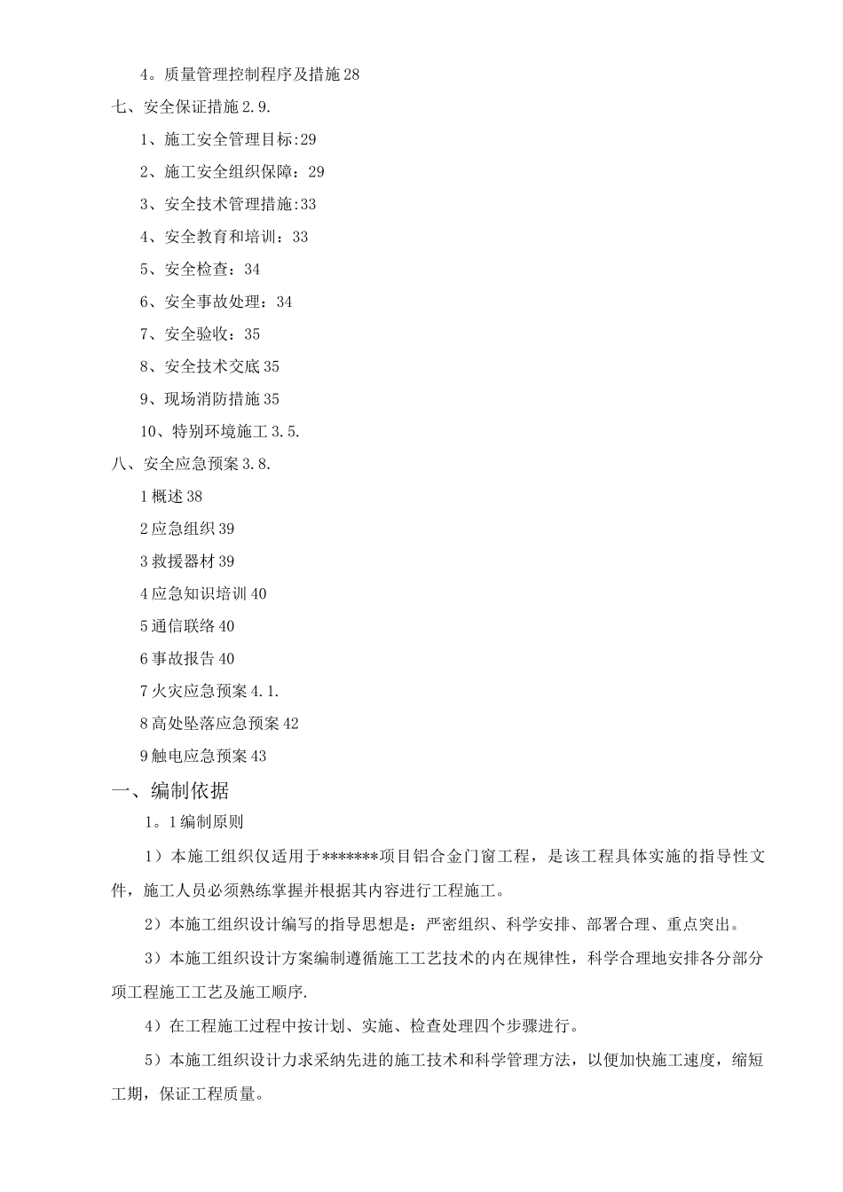 铝合金门窗施工方案2_第2页