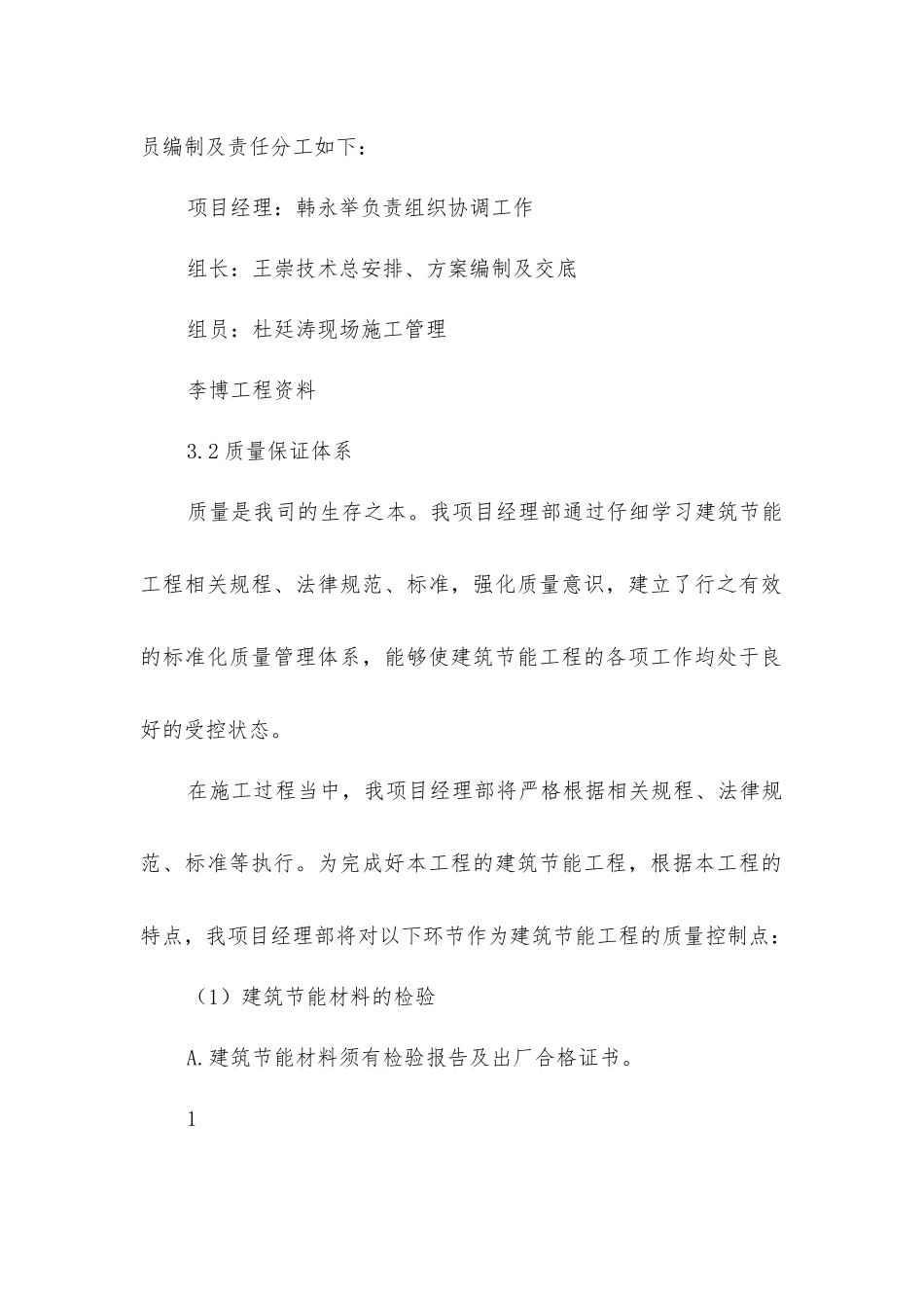 铝合金门窗节能专项方案_第2页