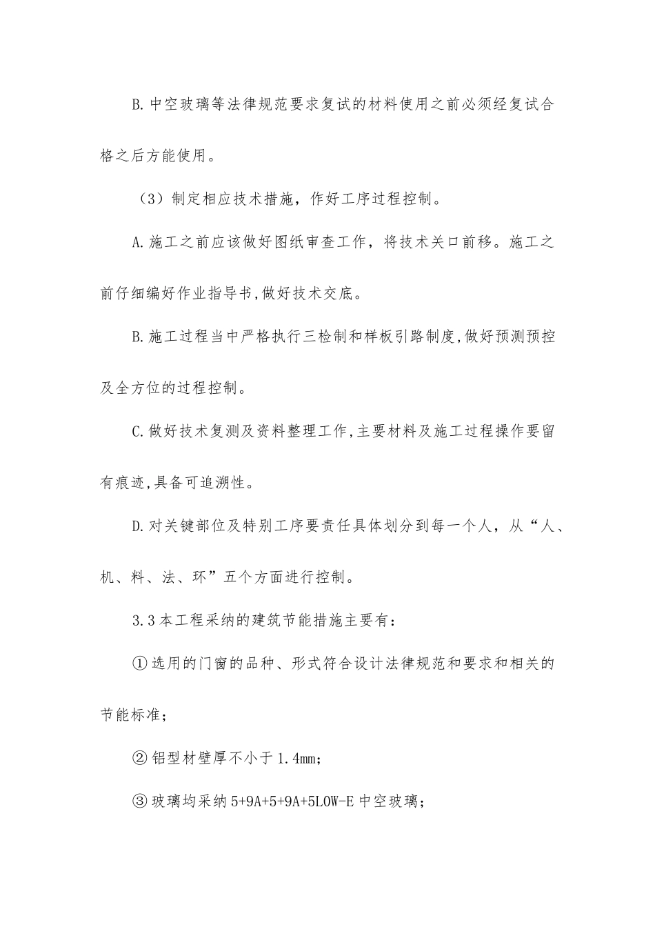 铝合金门窗节能专项方案_第3页