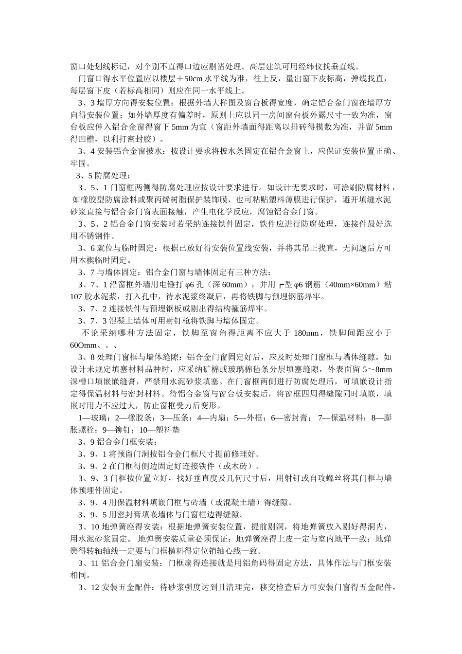 铝合金门窗验收规范_第2页