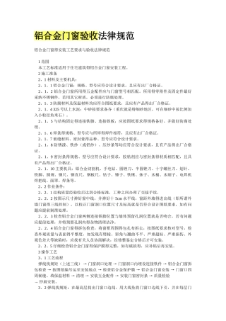 铝合金门窗验收规范