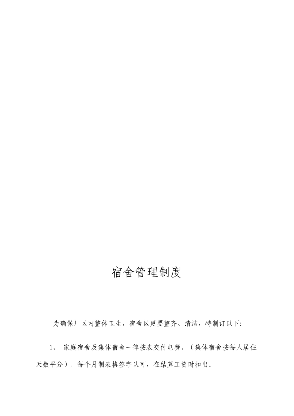 铝合金门窗有限公司质量管理实施方案_第2页