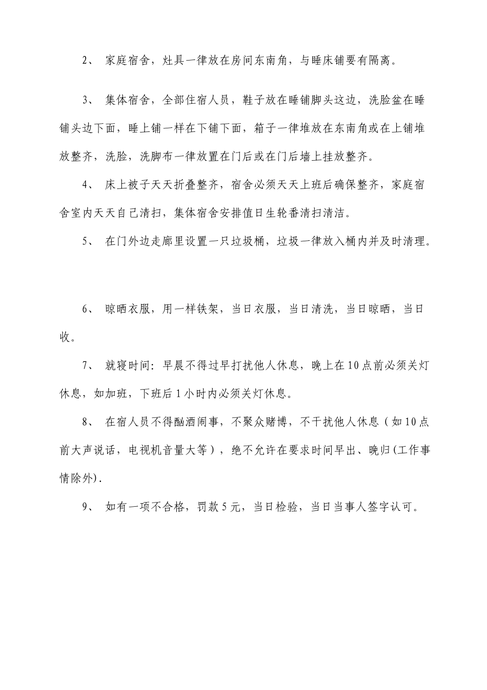 铝合金门窗有限公司质量管理实施方案_第3页