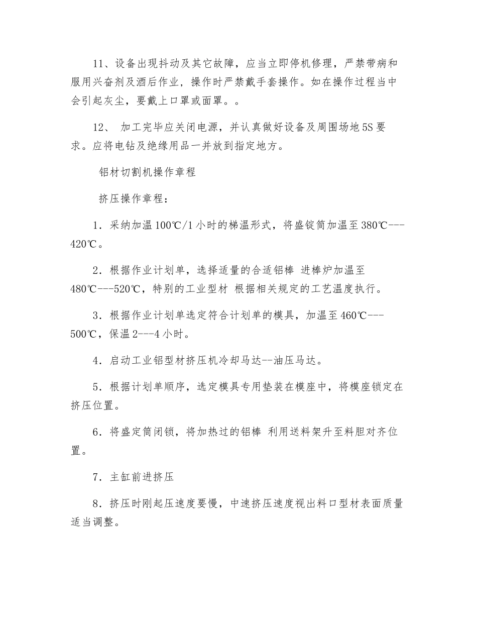 铝型材安全生产操作规则_第2页