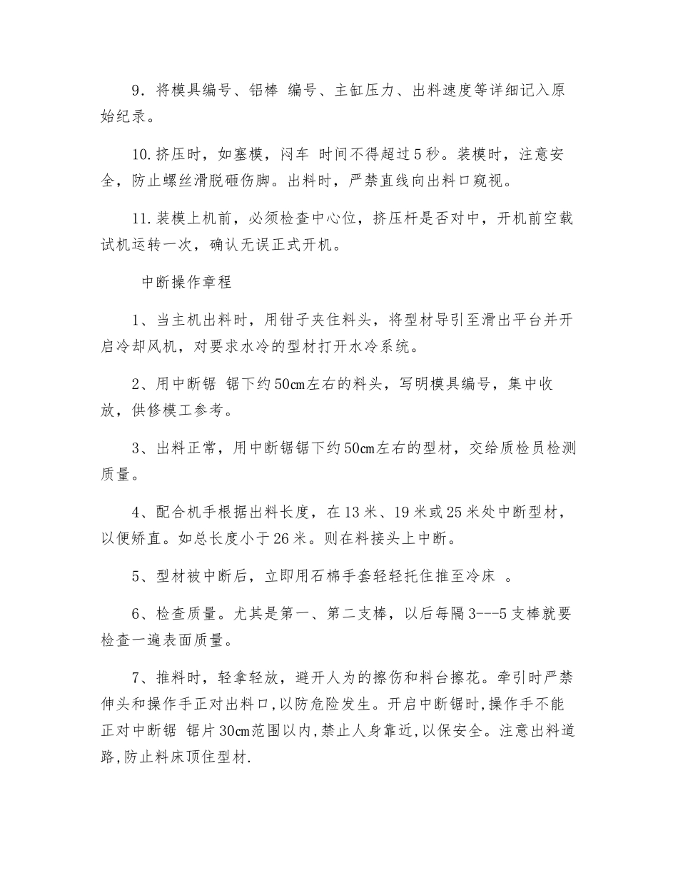 铝型材安全生产操作规则_第3页