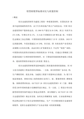 铝型材壁厚标准对照与质量控制