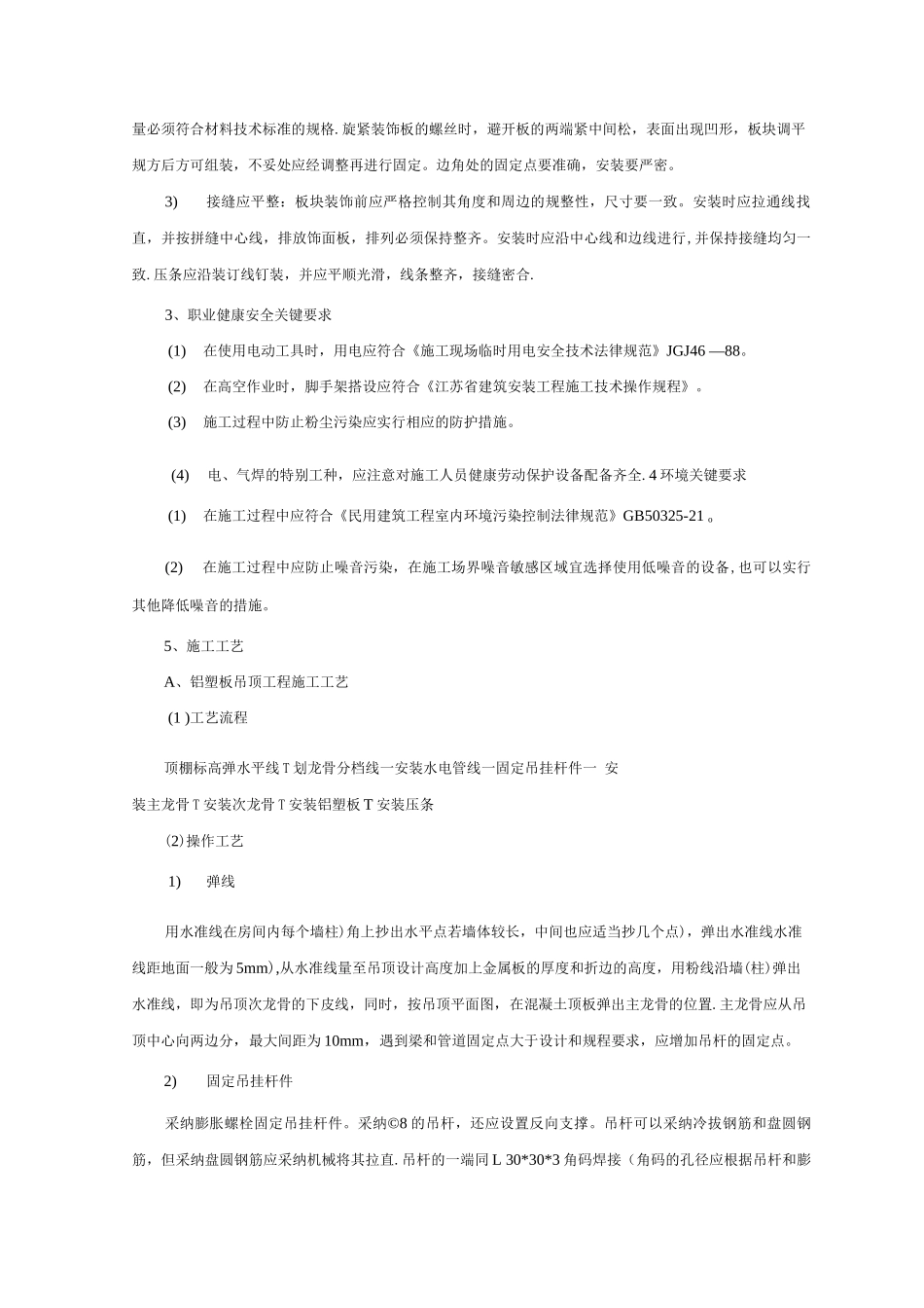 铝塑板吊顶施工方法_第2页