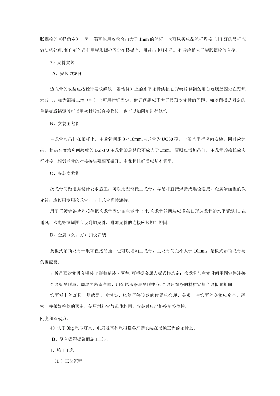 铝塑板吊顶施工方法_第3页