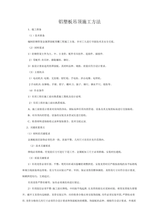 铝塑板吊顶施工方法