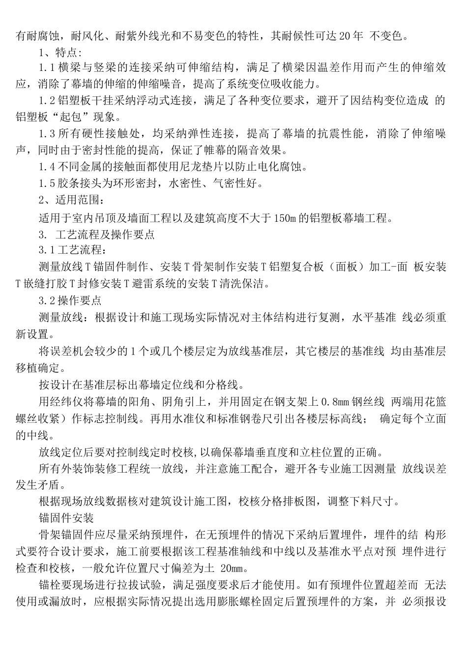 铝塑复合板干挂施工方案_第2页