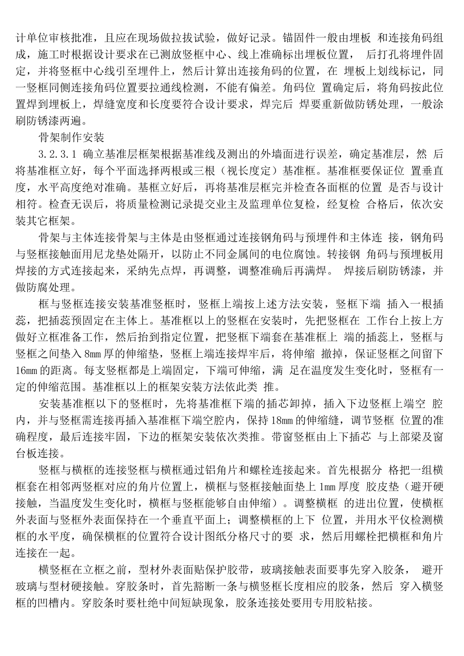 铝塑复合板干挂施工方案_第3页