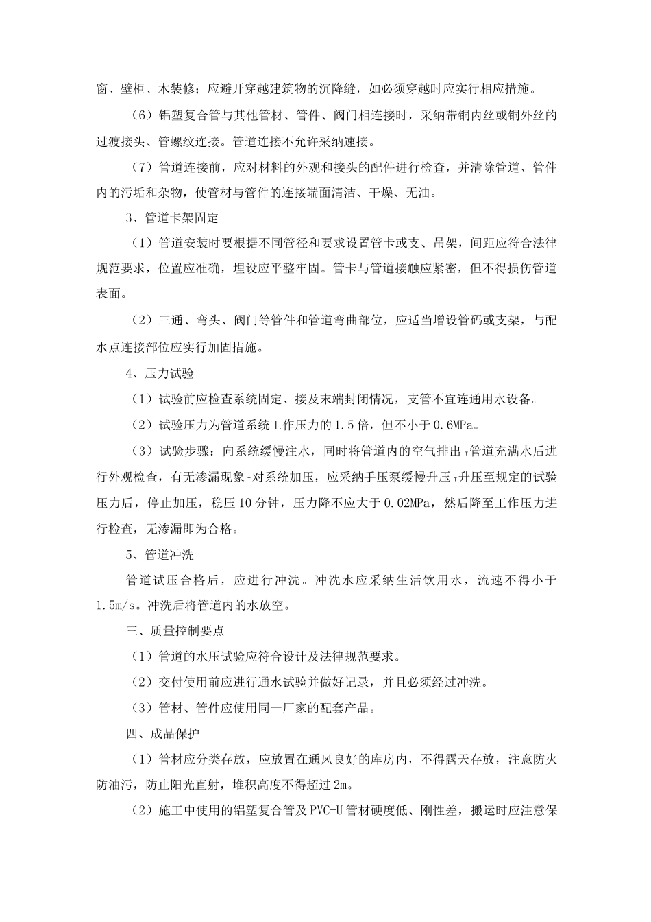 铝塑复合管施工工艺方法_第2页