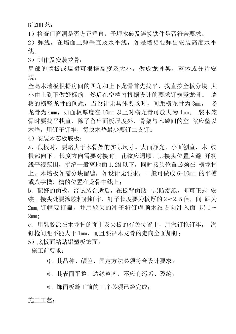铝塑板墙面施工工艺_第1页
