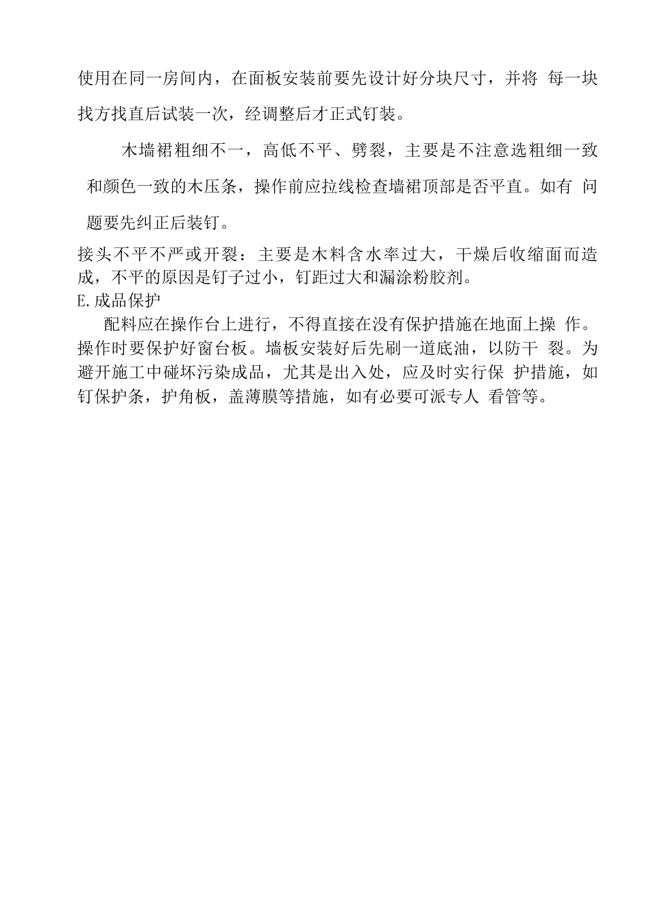 铝塑板墙面施工工艺_第3页