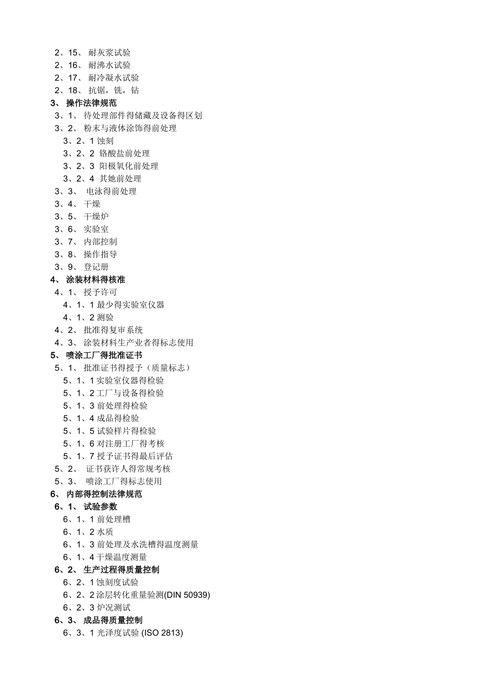 铝型材表面喷漆质量控制规范_第2页