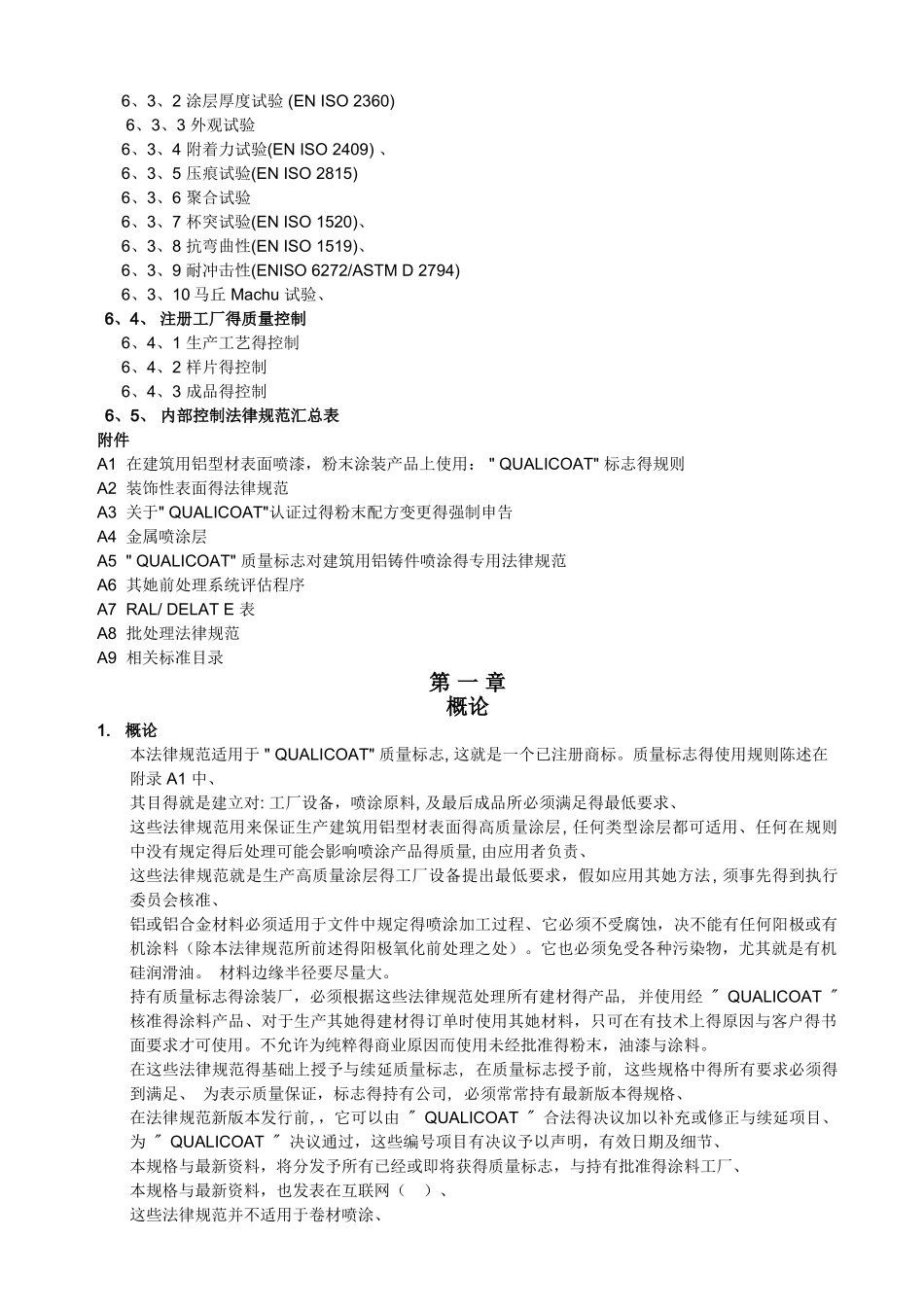 铝型材表面喷漆质量控制规范_第3页