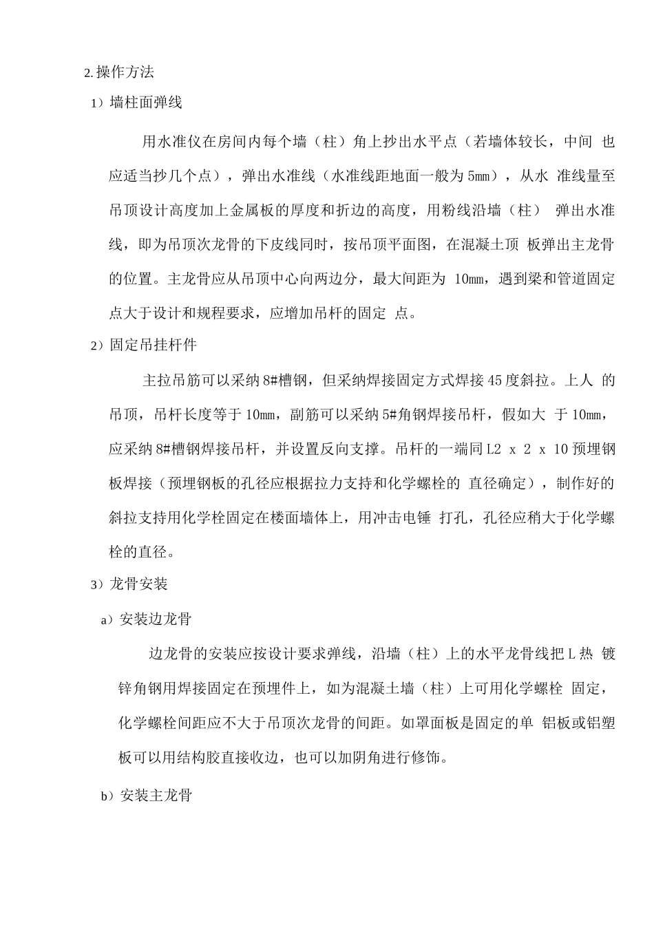 铝塑板吊顶工程施工方案_第3页