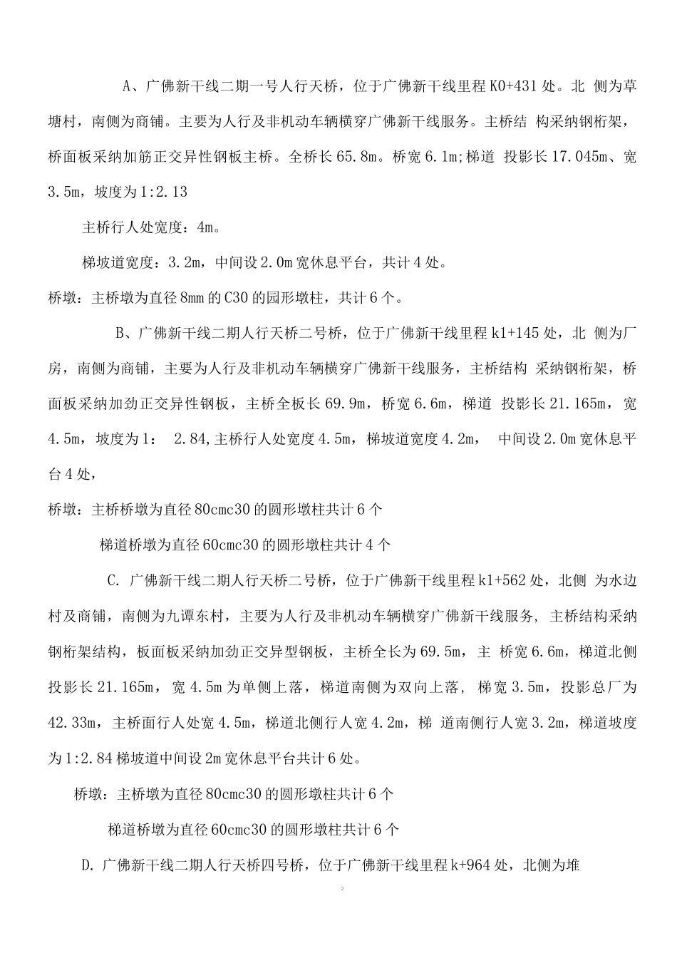 铝塑板安装施工方案_第2页