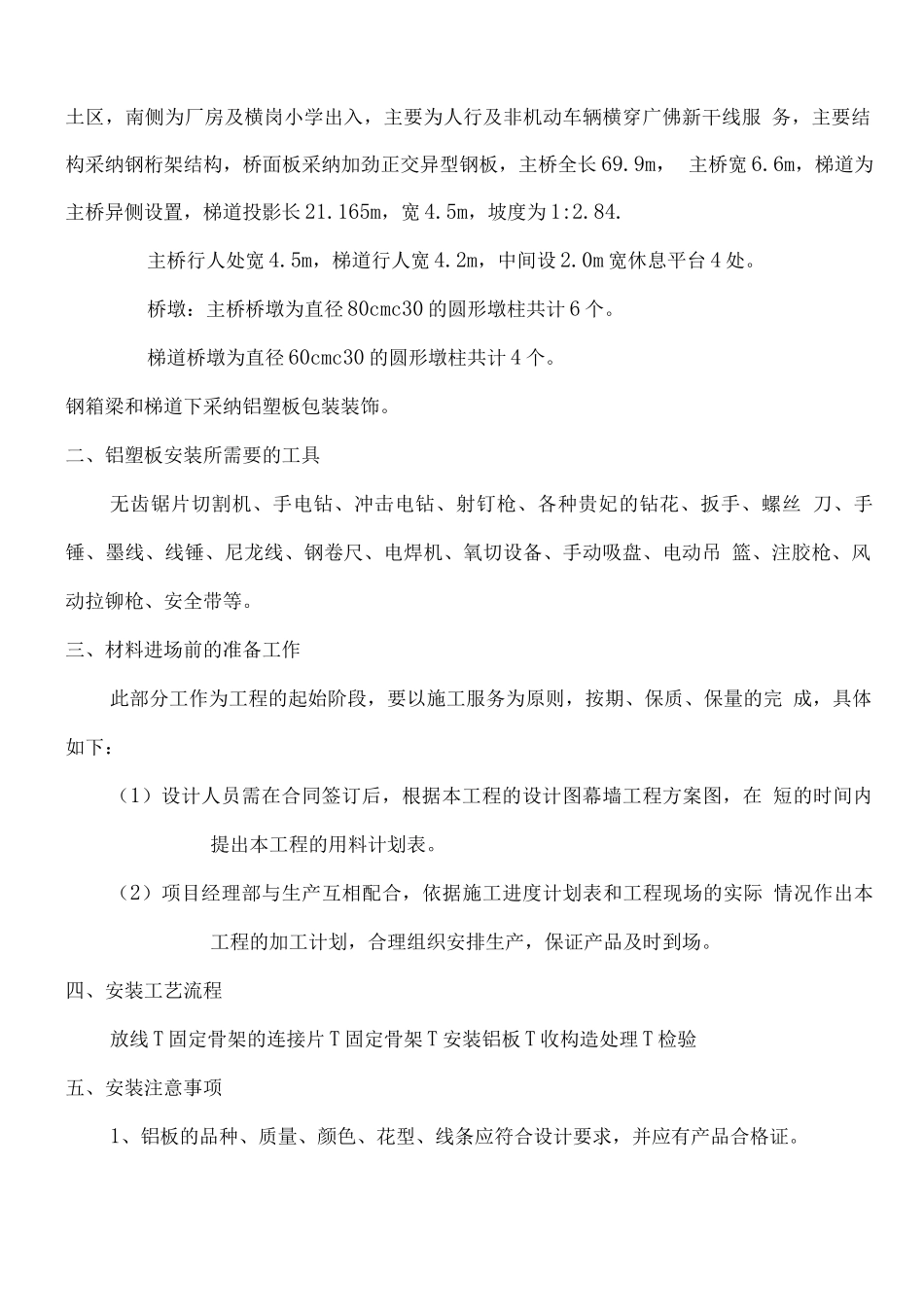 铝塑板安装施工方案_第3页