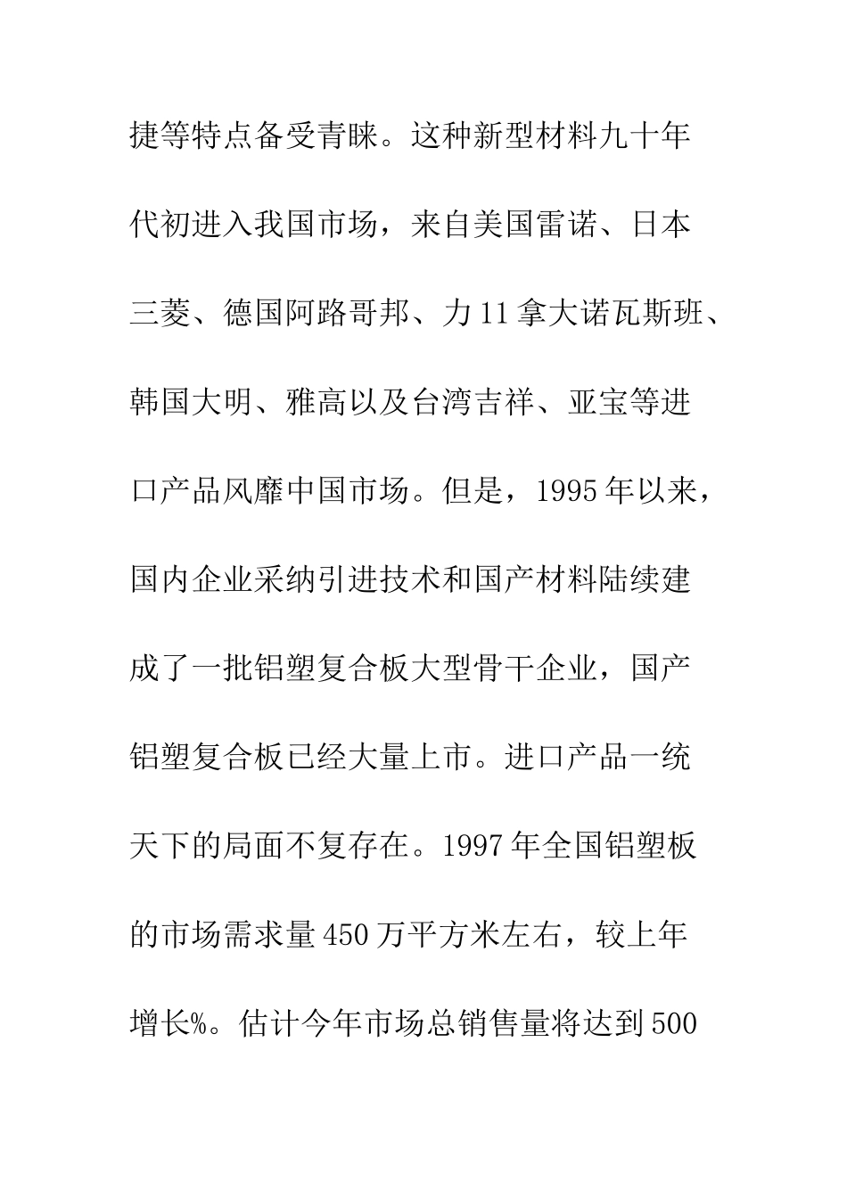 铝塑板市场调查思考_第2页