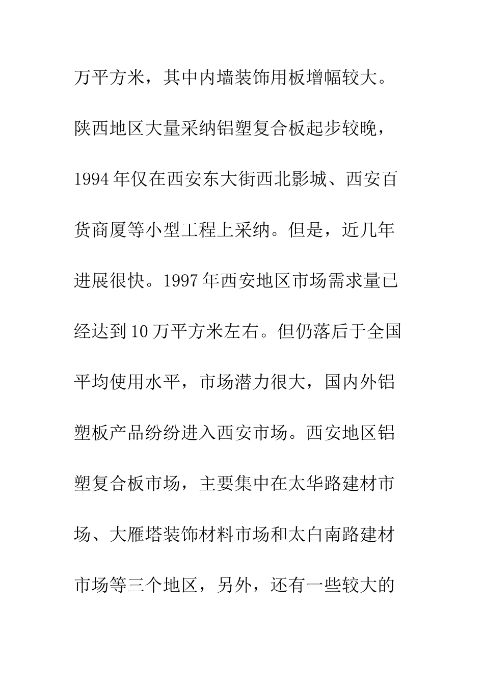 铝塑板市场调查思考_第3页