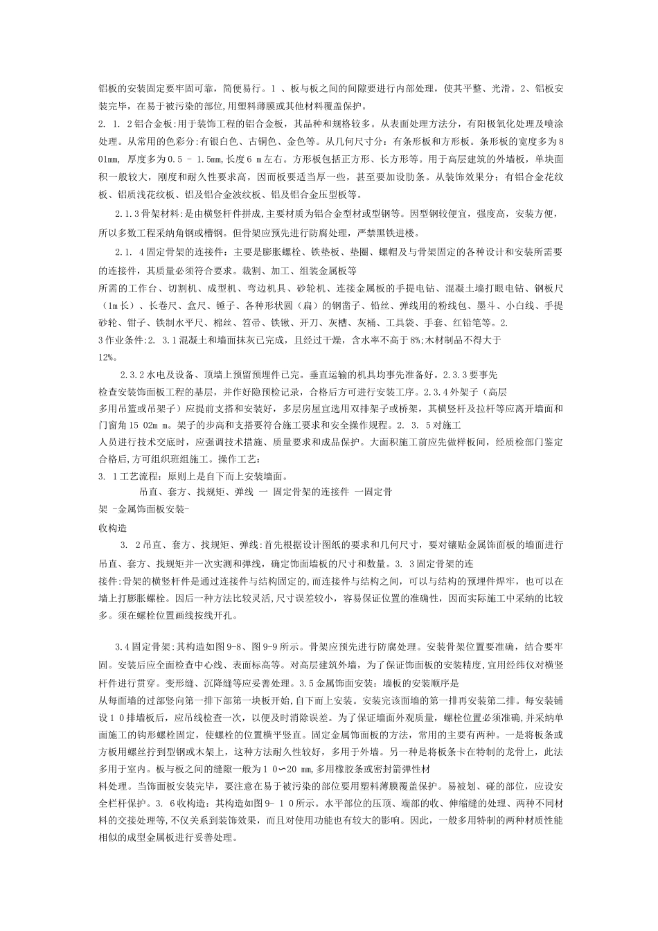 铝塑板施工工艺_第2页