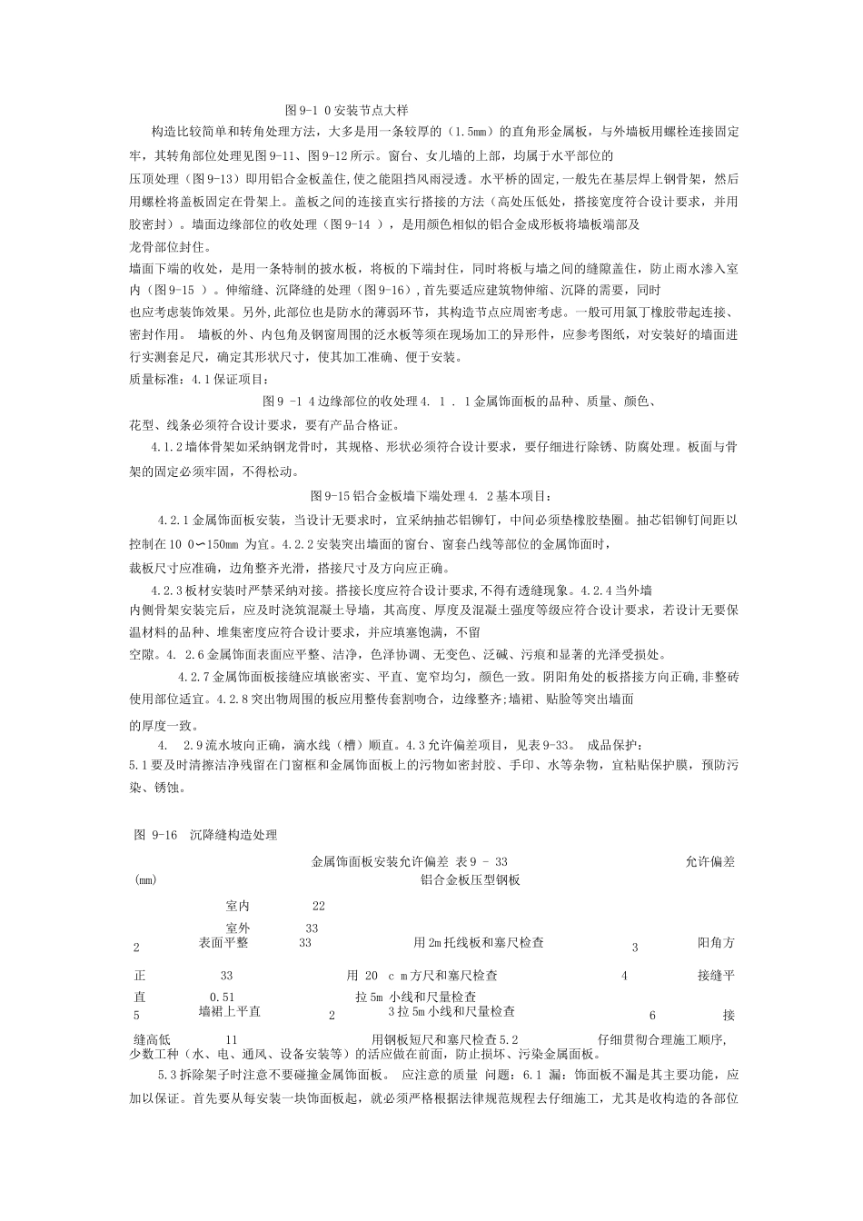 铝塑板施工工艺_第3页