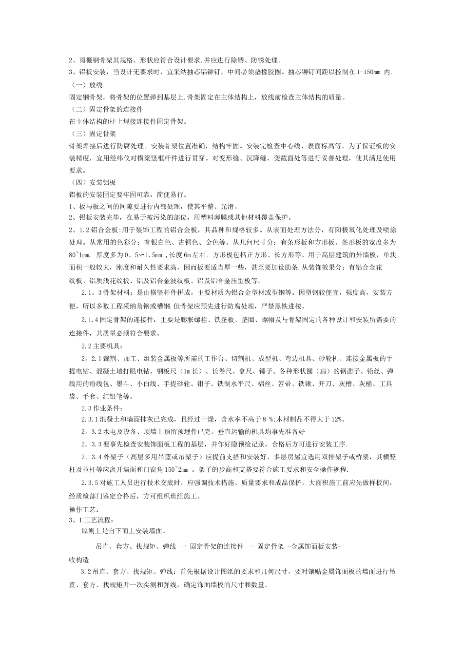 铝塑板施工工艺2_第2页