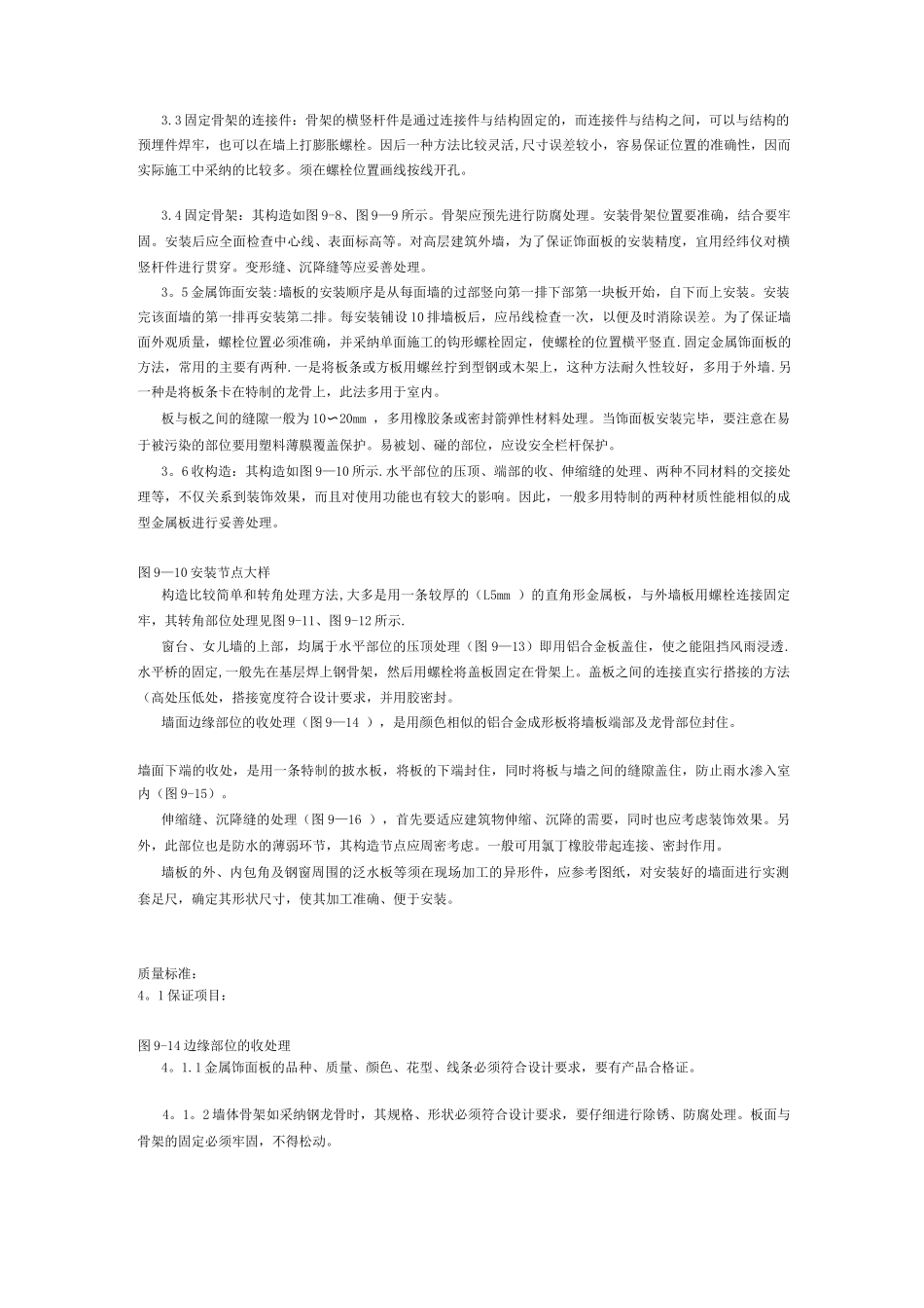 铝塑板施工工艺2_第3页