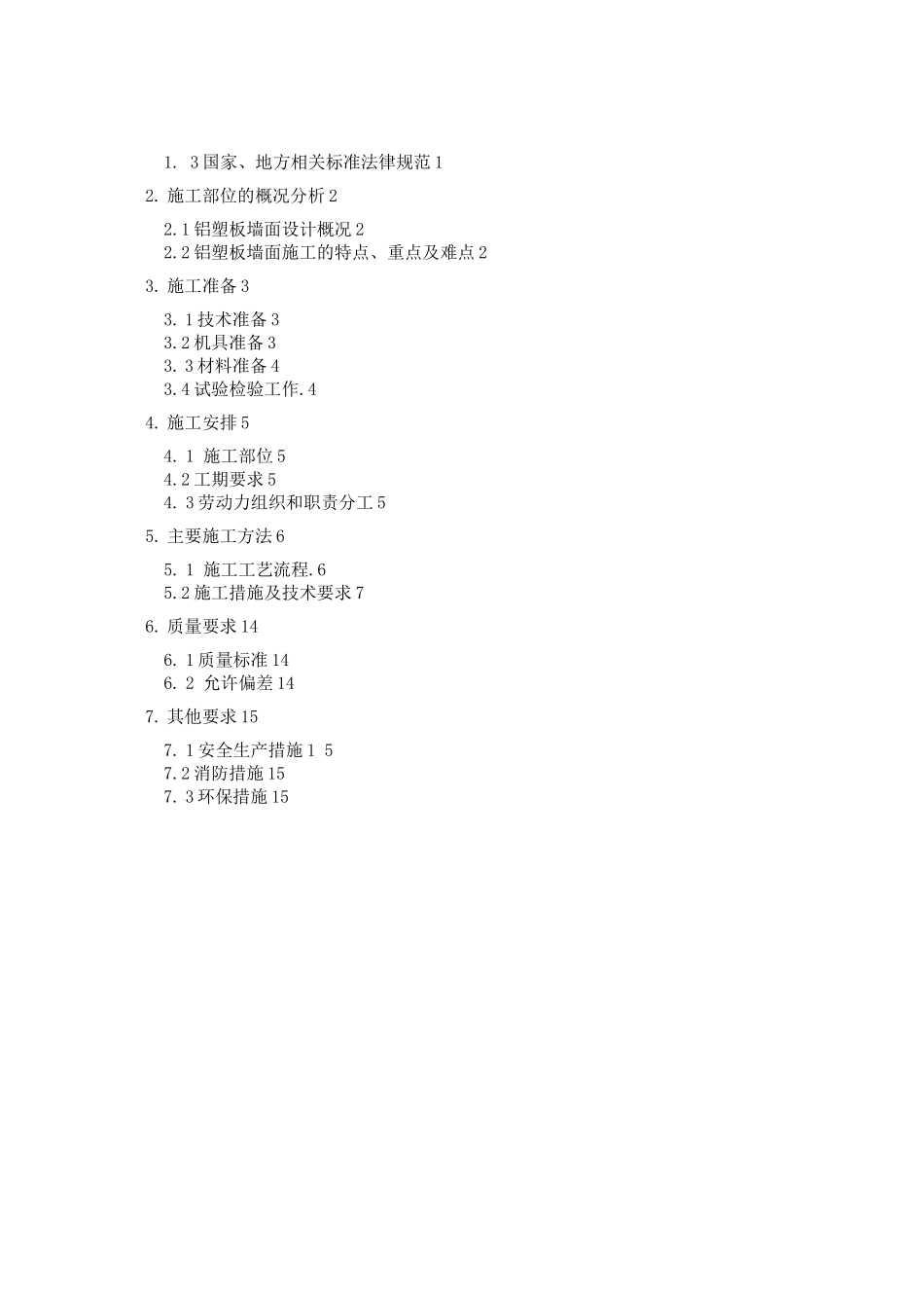 铝塑板施工方案_第3页