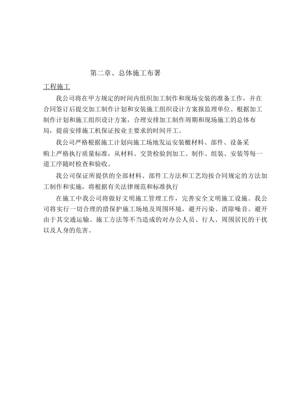 铝塑板门头门牌施工方案_第3页