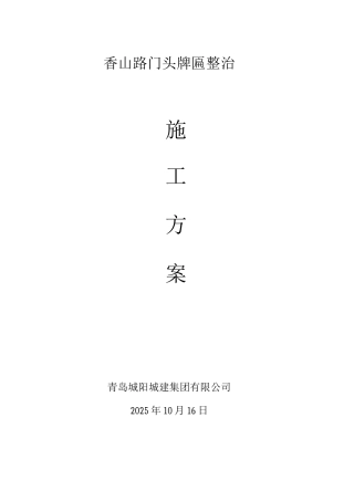 铝塑板门头门牌施工方案