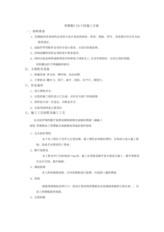 铝塑板门头干挂铝塑板施工方案